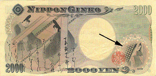 back of 2000 yen note